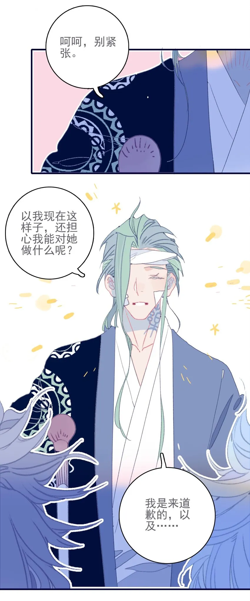 第44话 我不是“姑姑” 第6页