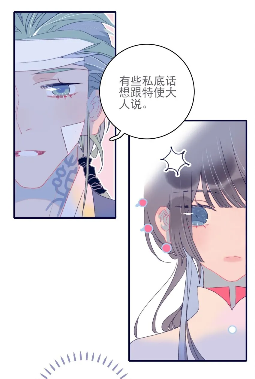 第44话 我不是“姑姑” 第7页