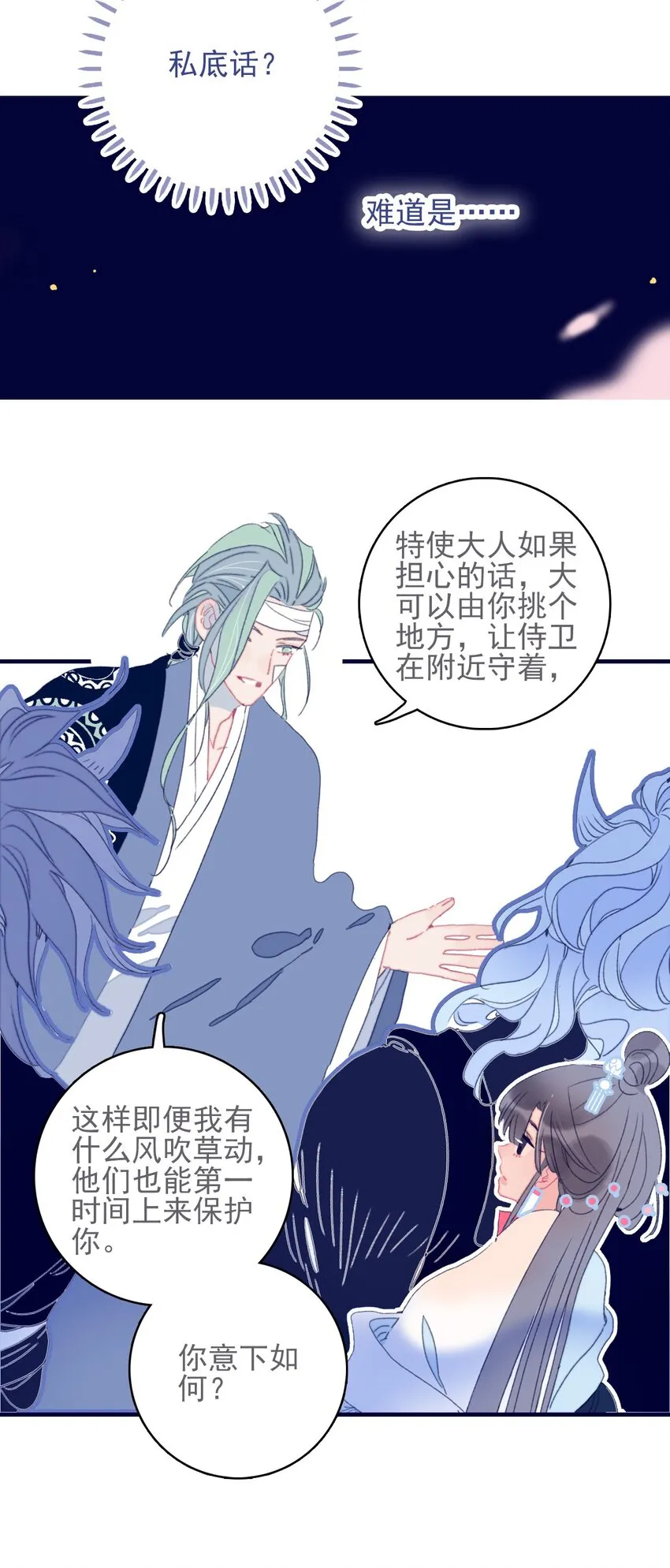 第44话 我不是“姑姑” 第8页