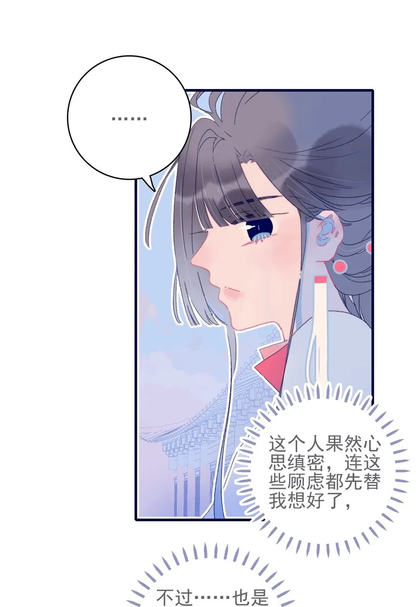 第44话 我不是“姑姑” 第9页
