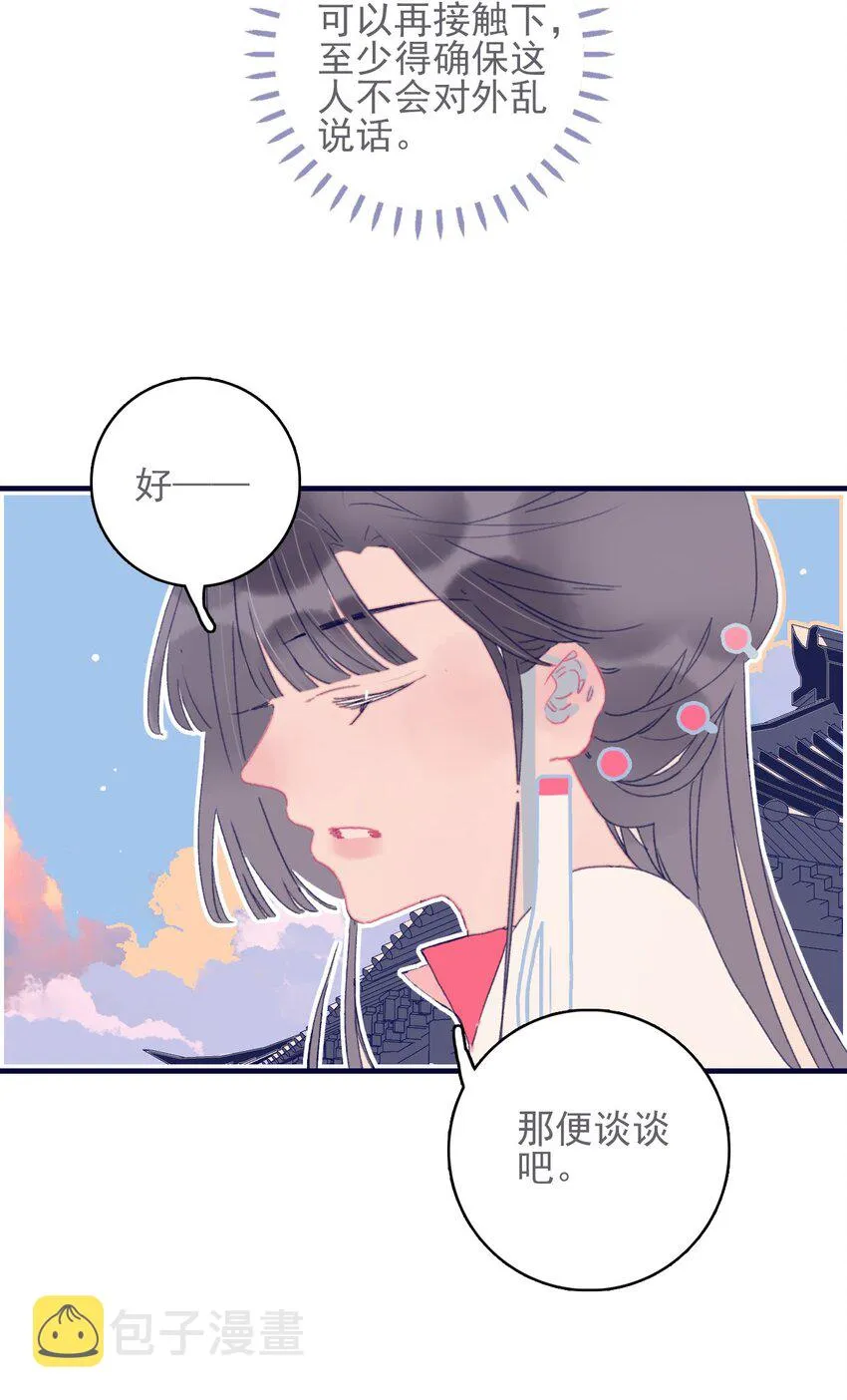第44话 我不是“姑姑” 第10页