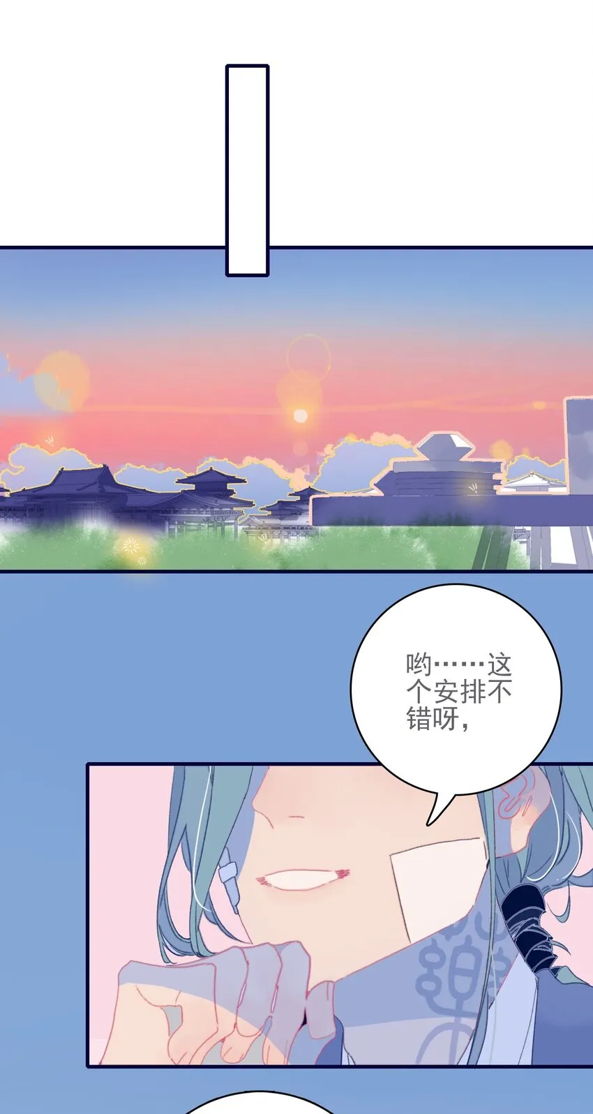 第44话 我不是“姑姑” 第11页