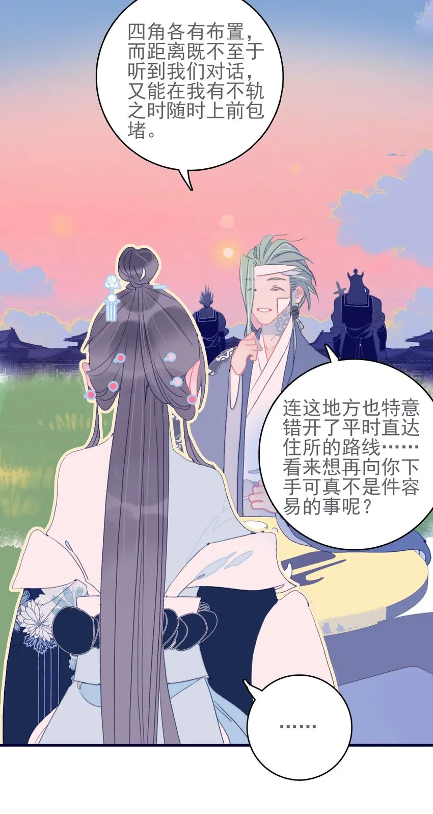 第44话 我不是“姑姑” 第12页