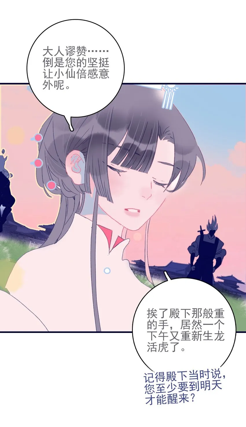 第44话 我不是“姑姑” 第13页