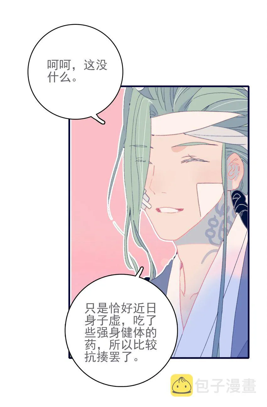 第44话 我不是“姑姑” 第14页