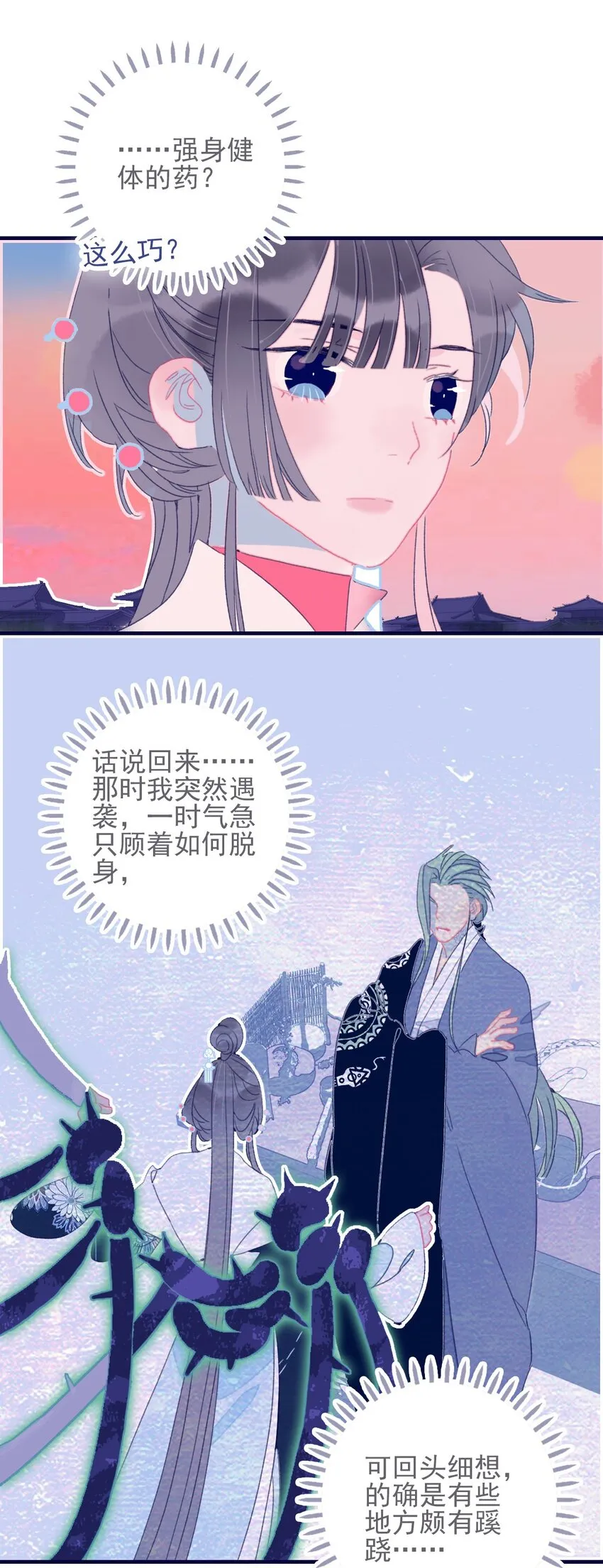 第44话 我不是“姑姑” 第15页