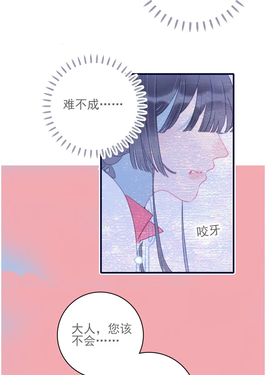 第44话 我不是“姑姑” 第16页