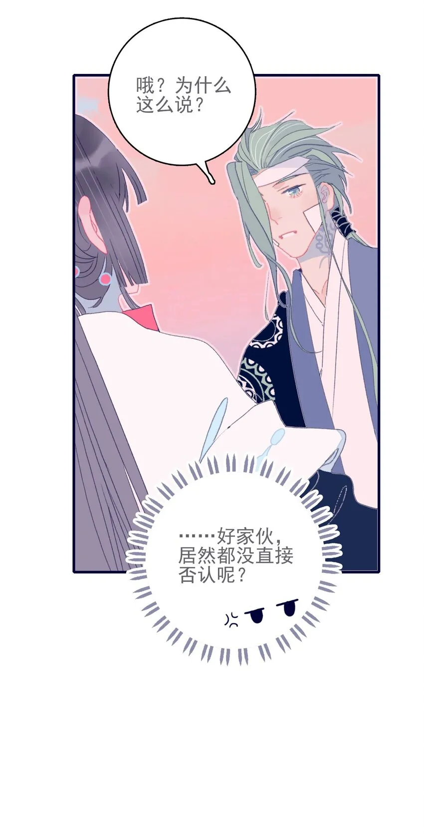 第44话 我不是“姑姑” 第18页