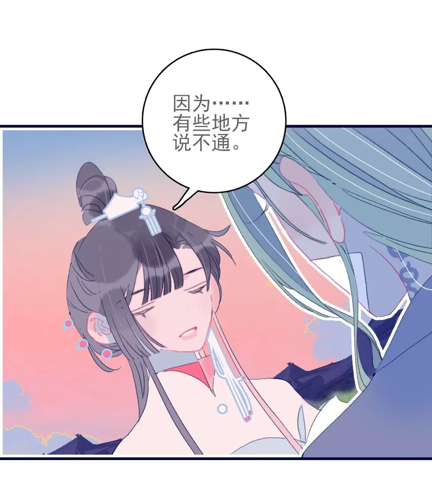 第44话 我不是“姑姑” 第19页