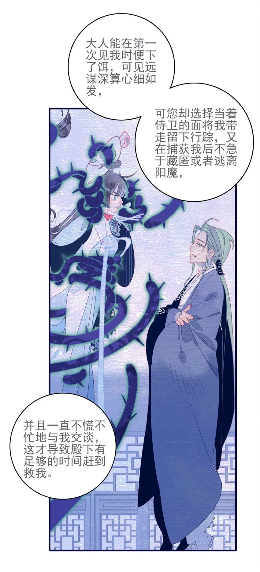第44话 我不是“姑姑” 第20页