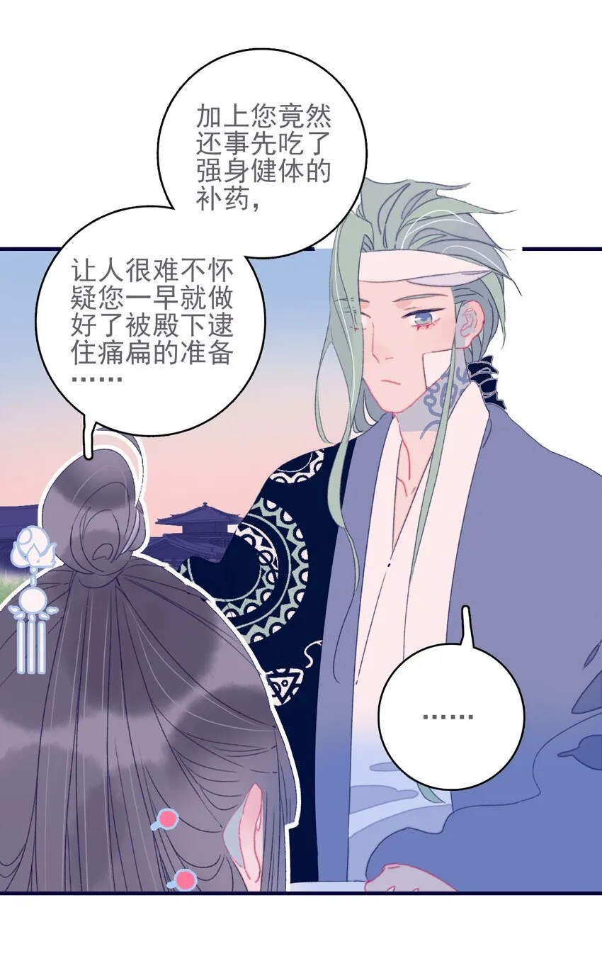 第44话 我不是“姑姑” 第21页