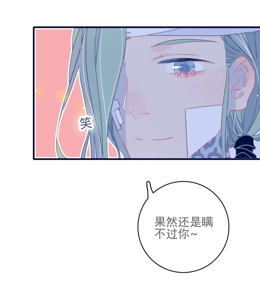第44话 我不是“姑姑” 第22页