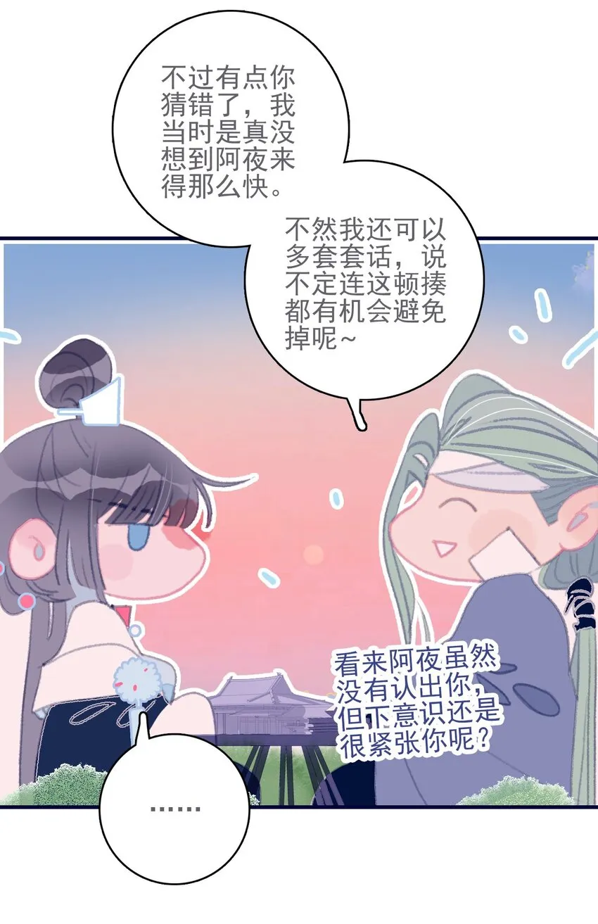 第44话 我不是“姑姑” 第23页