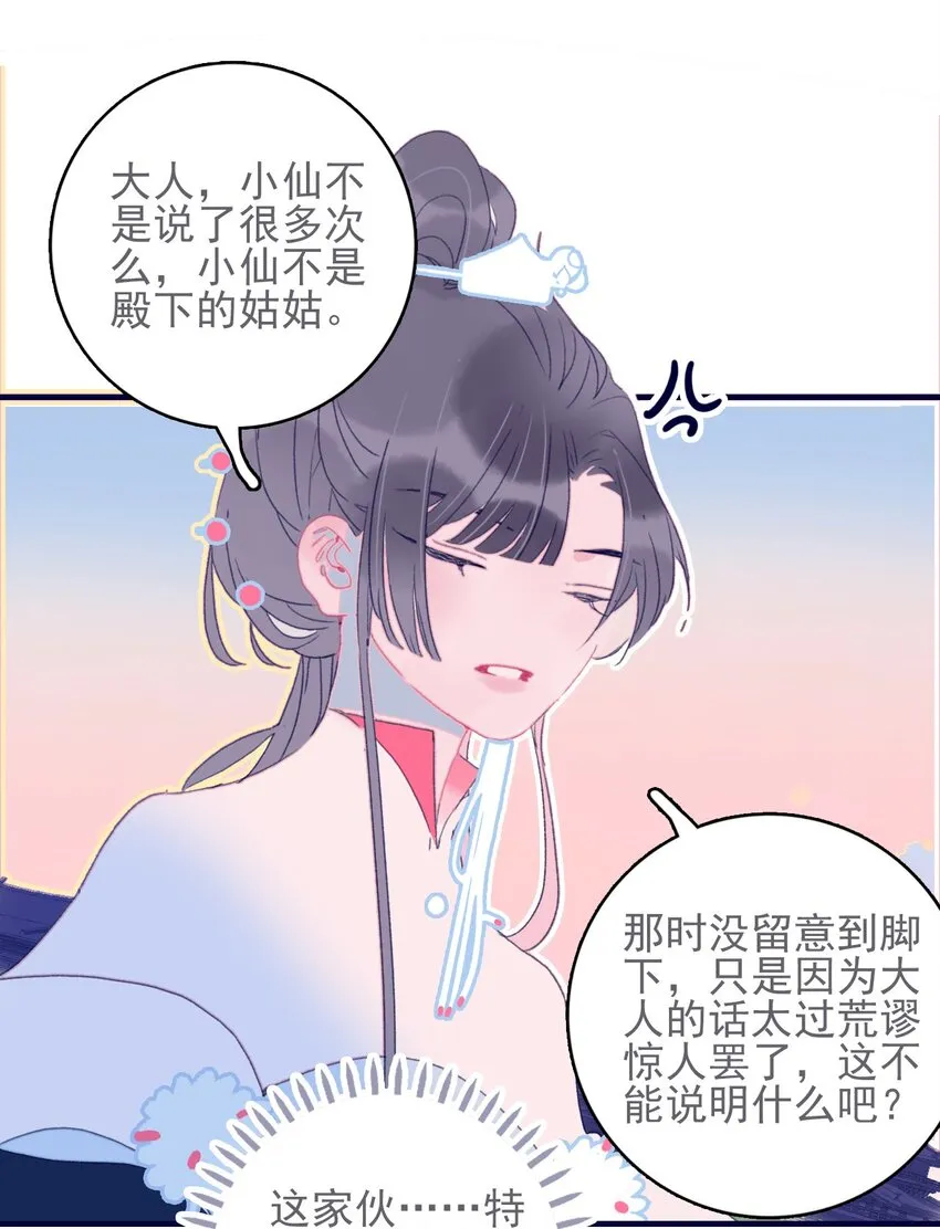 第44话 我不是“姑姑” 第24页