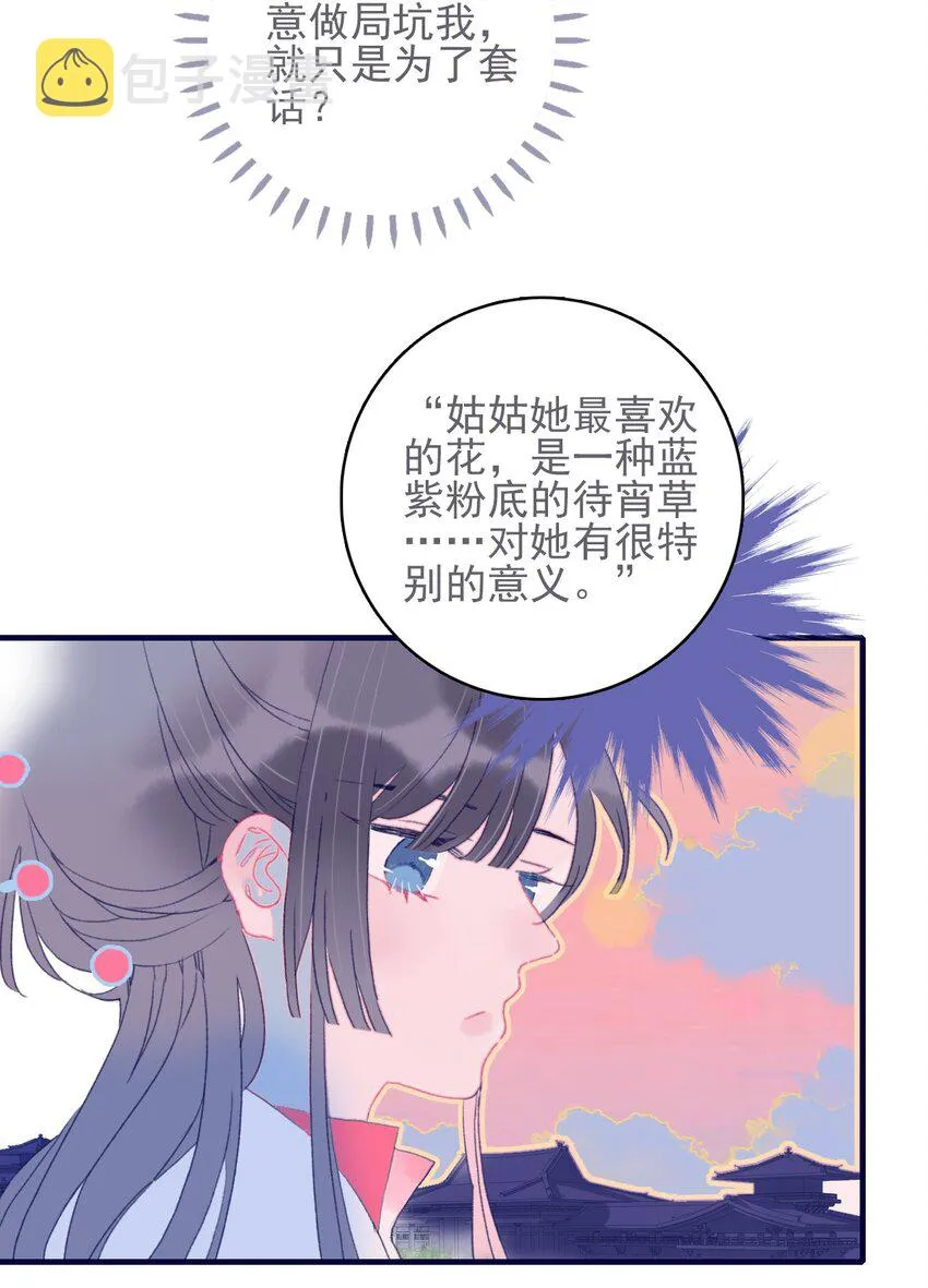 第44话 我不是“姑姑” 第25页