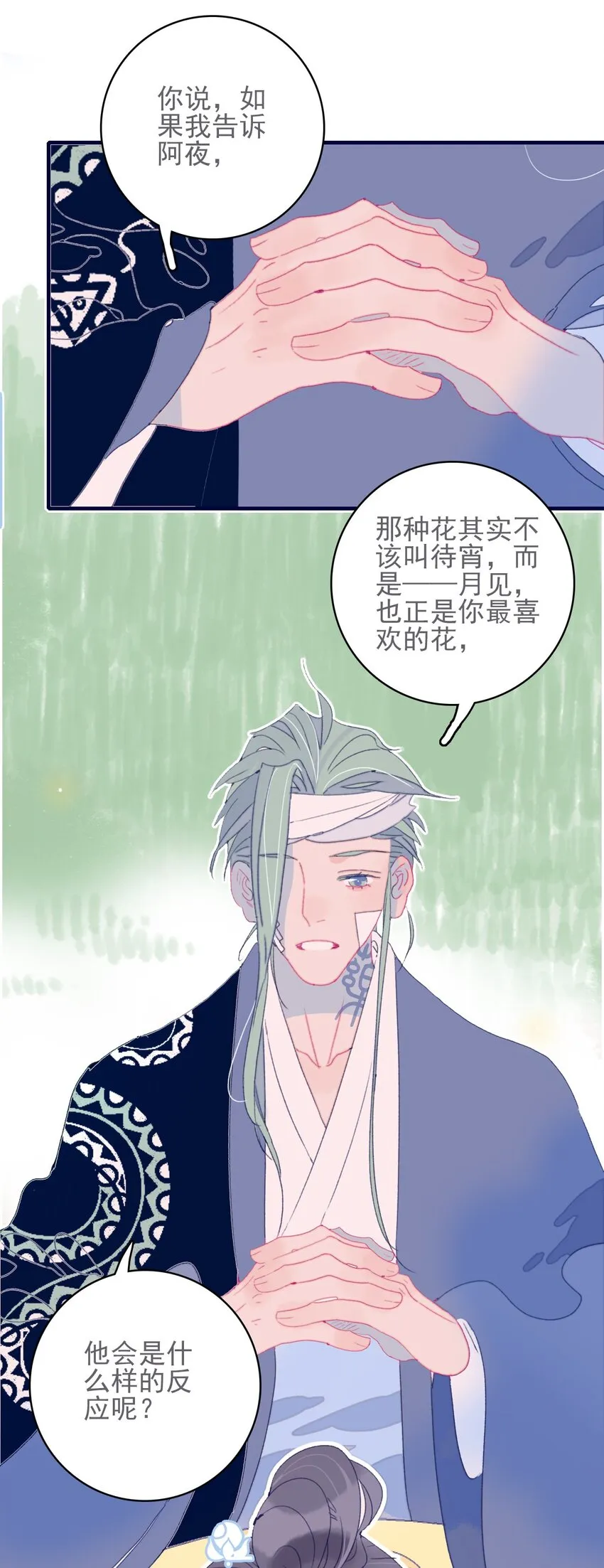 第44话 我不是“姑姑” 第26页