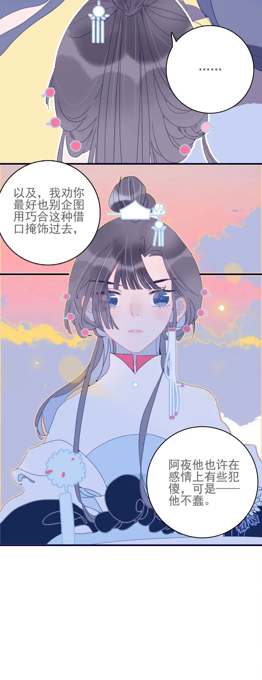 第44话 我不是“姑姑” 第27页