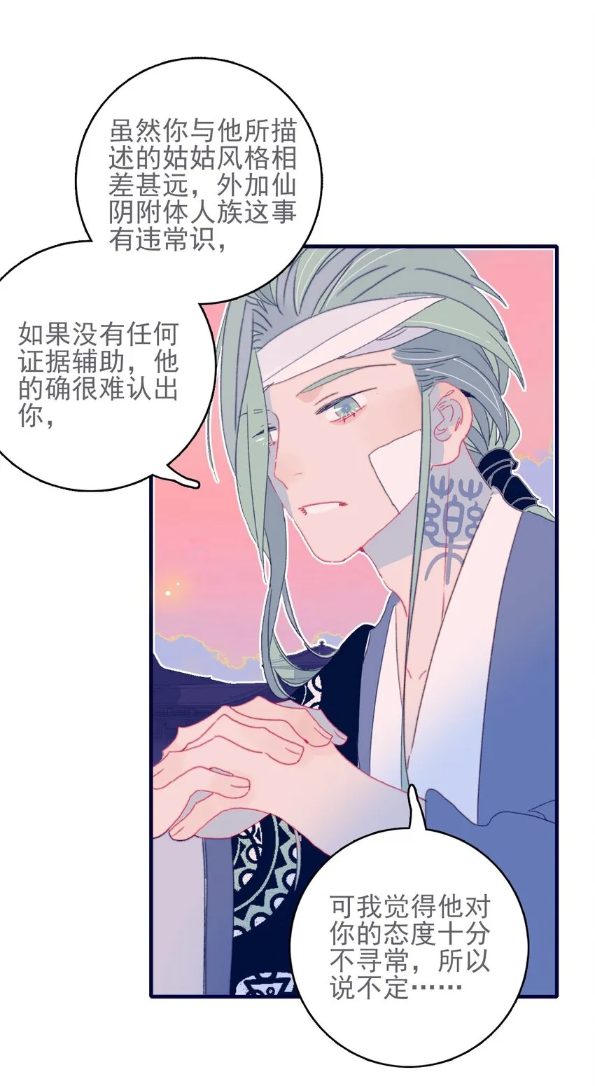 第44话 我不是“姑姑” 第28页
