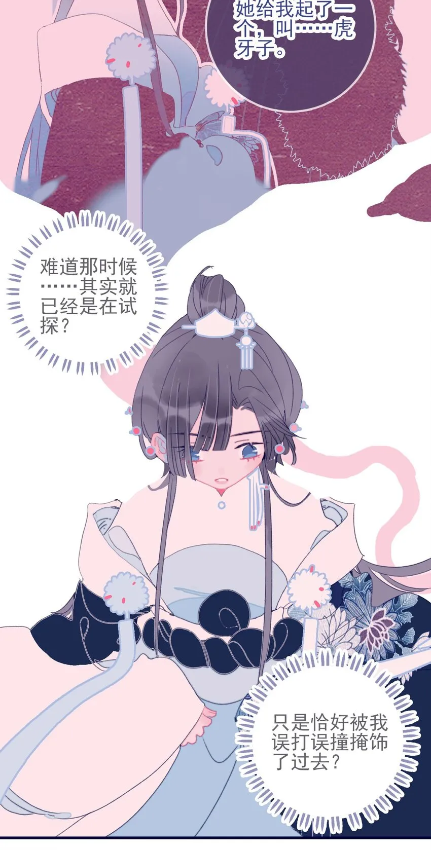 第44话 我不是“姑姑” 第30页