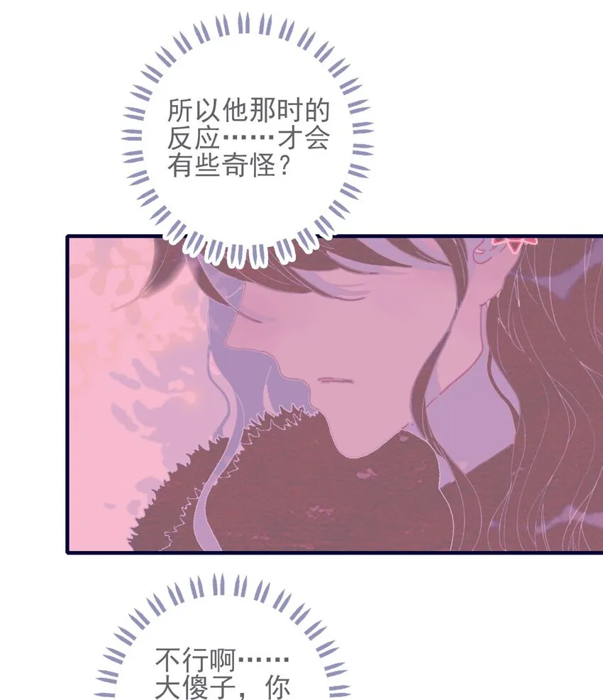 第44话 我不是“姑姑” 第31页