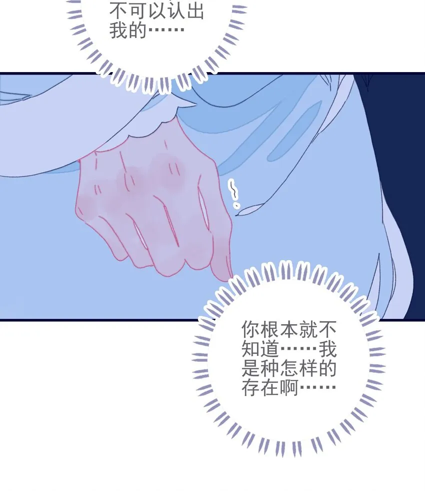 第44话 我不是“姑姑” 第32页