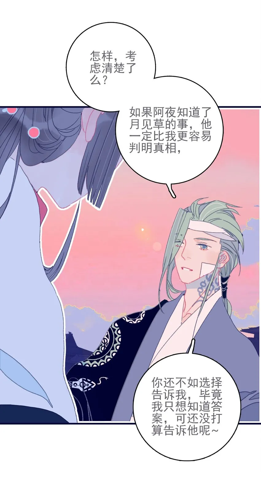 第44话 我不是“姑姑” 第33页