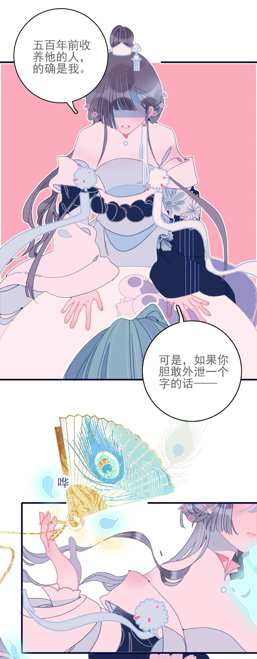 第44话 我不是“姑姑” 第36页