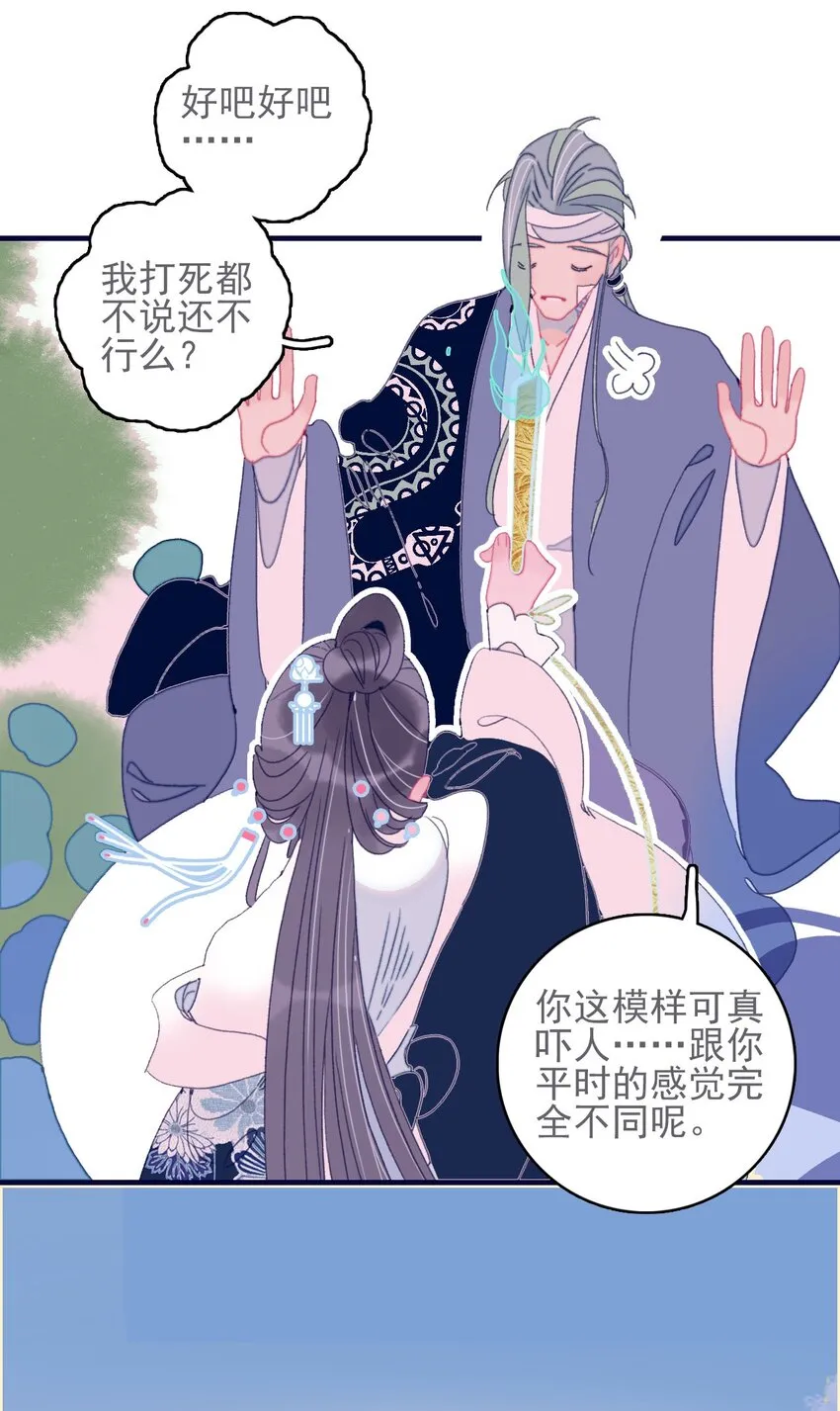 第44话 我不是“姑姑” 第39页