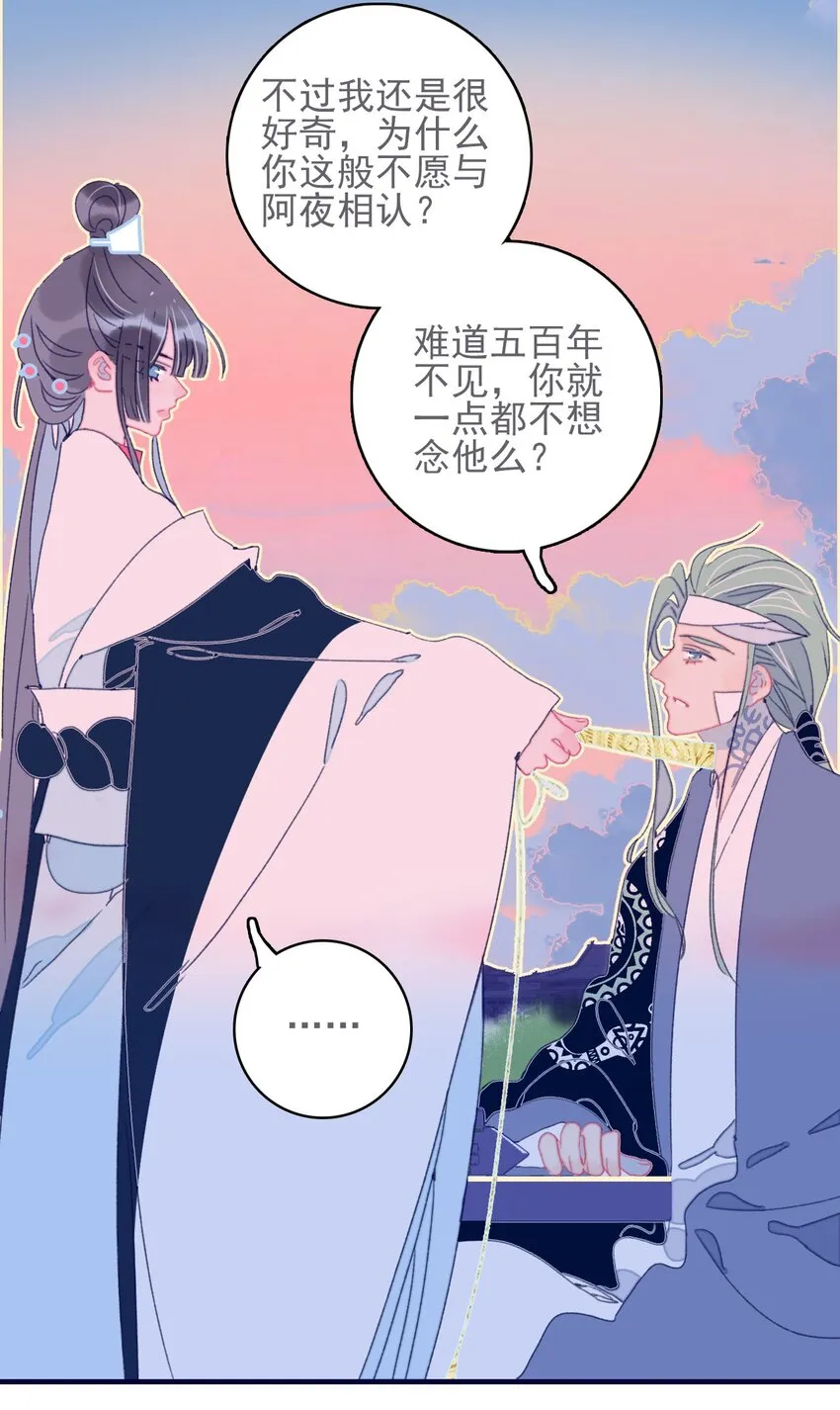 第44话 我不是“姑姑” 第40页