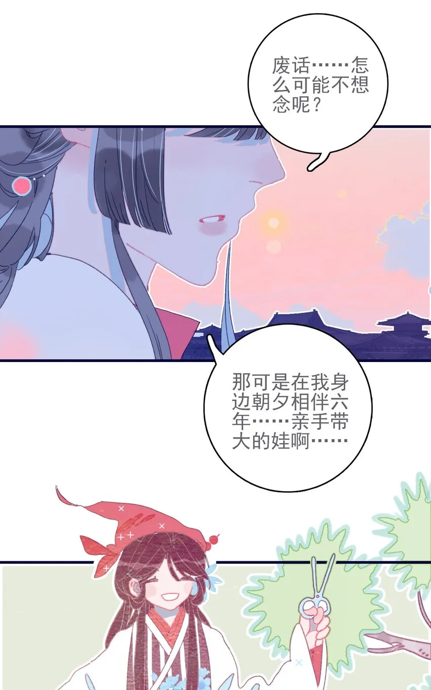 第44话 我不是“姑姑” 第41页