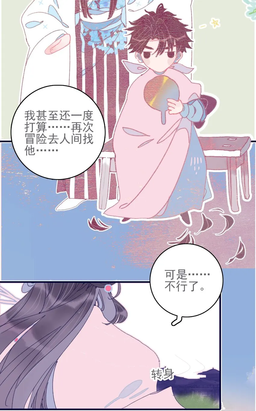 第44话 我不是“姑姑” 第42页