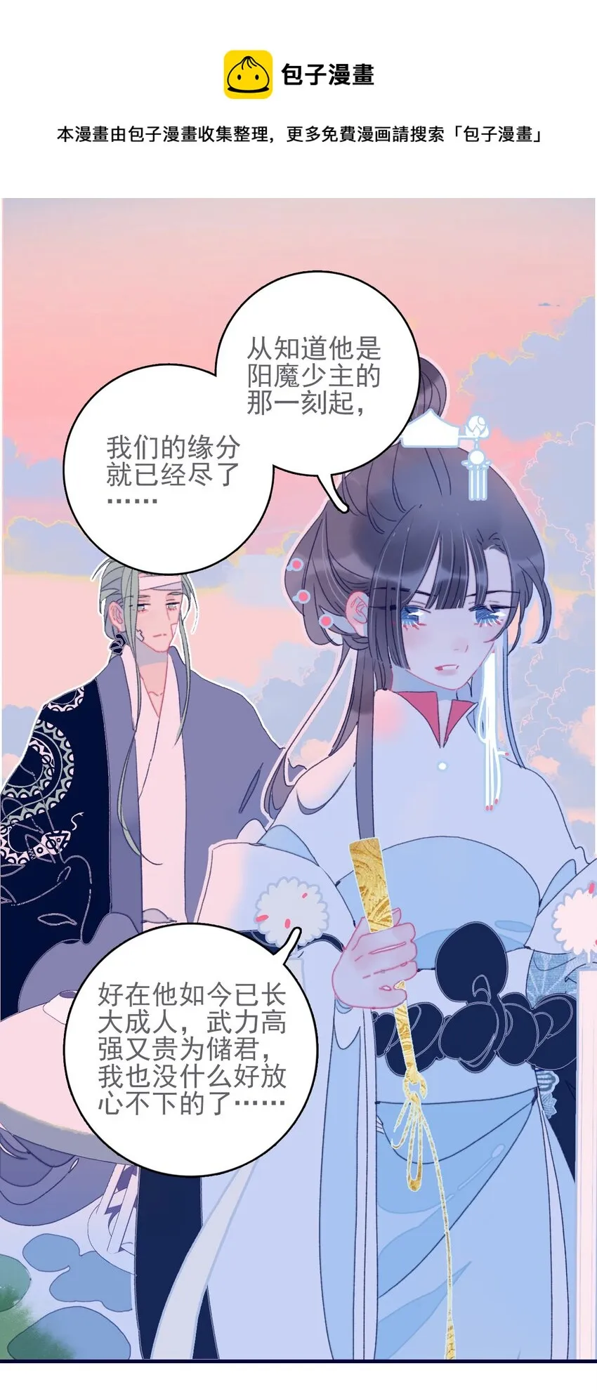 第44话 我不是“姑姑” 第43页