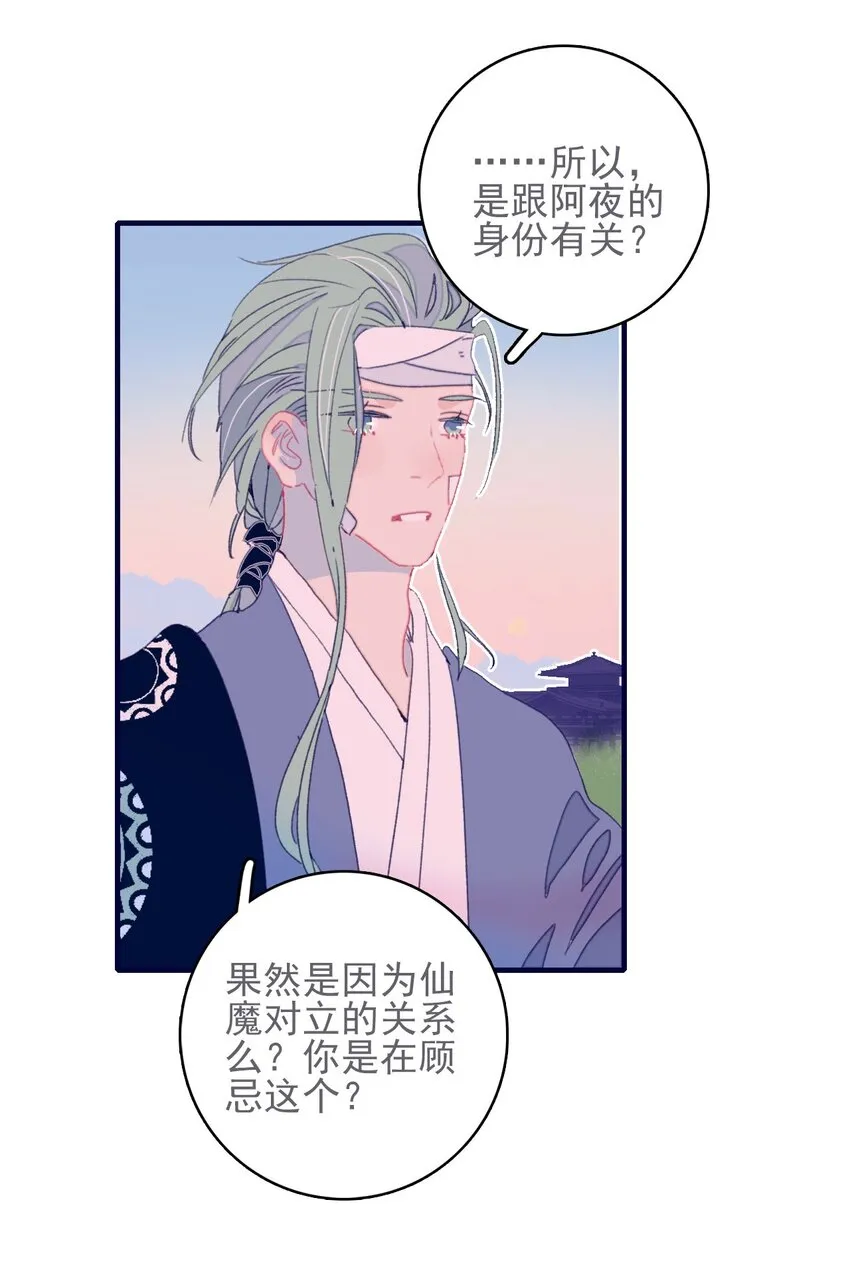 第44话 我不是“姑姑” 第44页