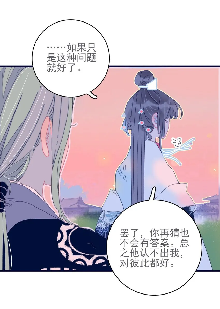 第44话 我不是“姑姑” 第45页