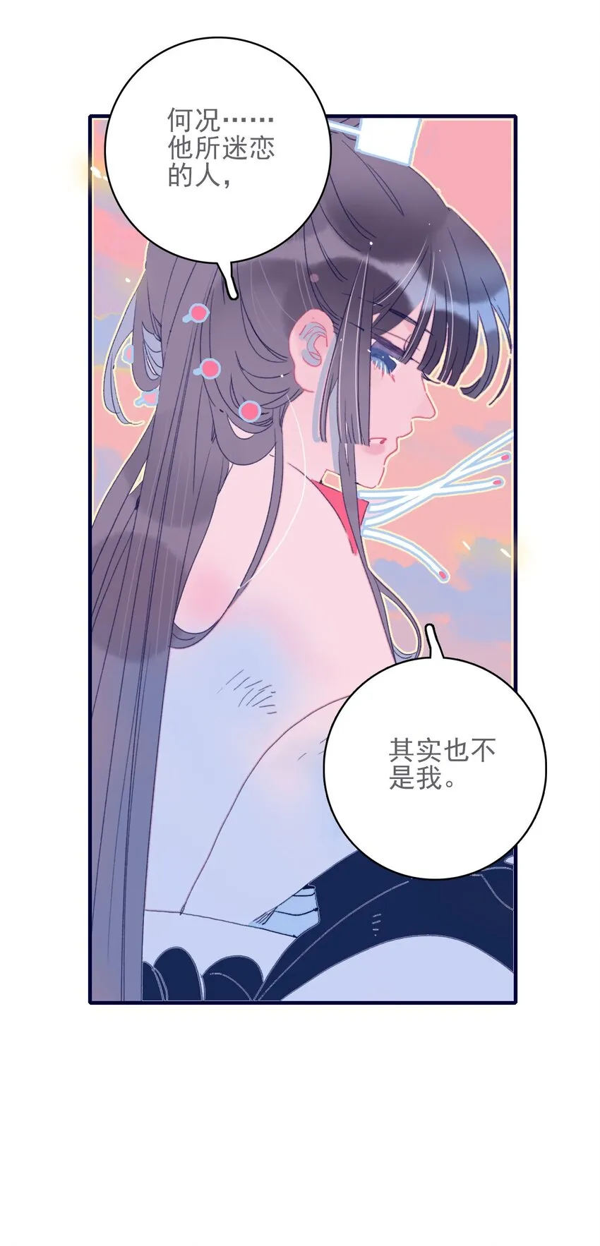 第44话 我不是“姑姑” 第46页
