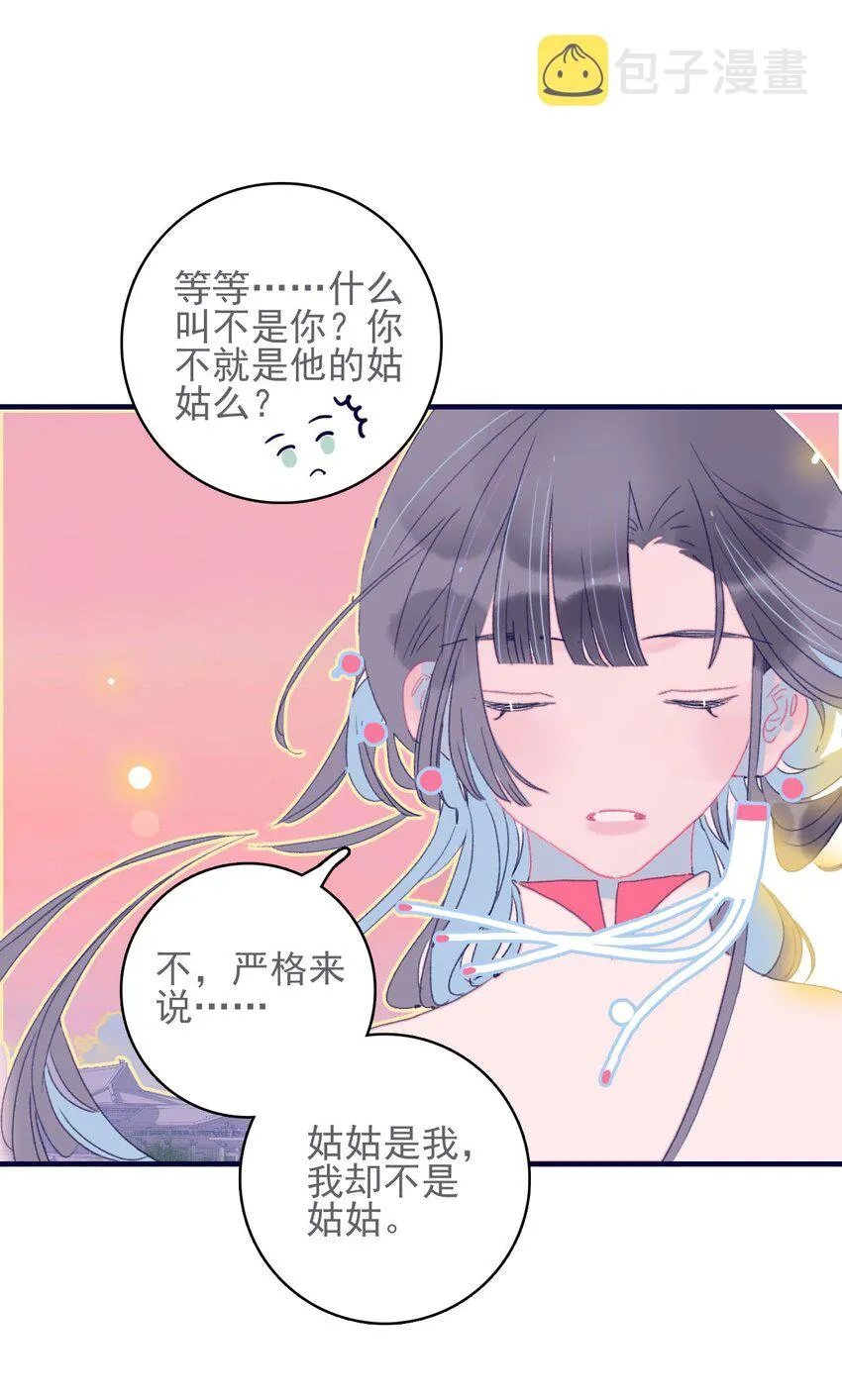 第44话 我不是“姑姑” 第47页