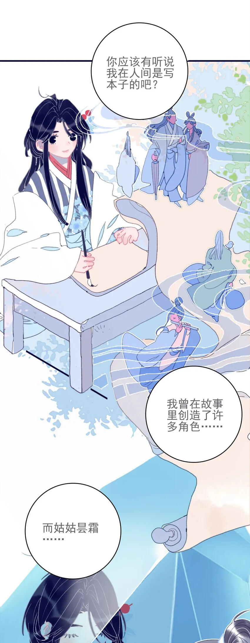 第44话 我不是“姑姑” 第48页