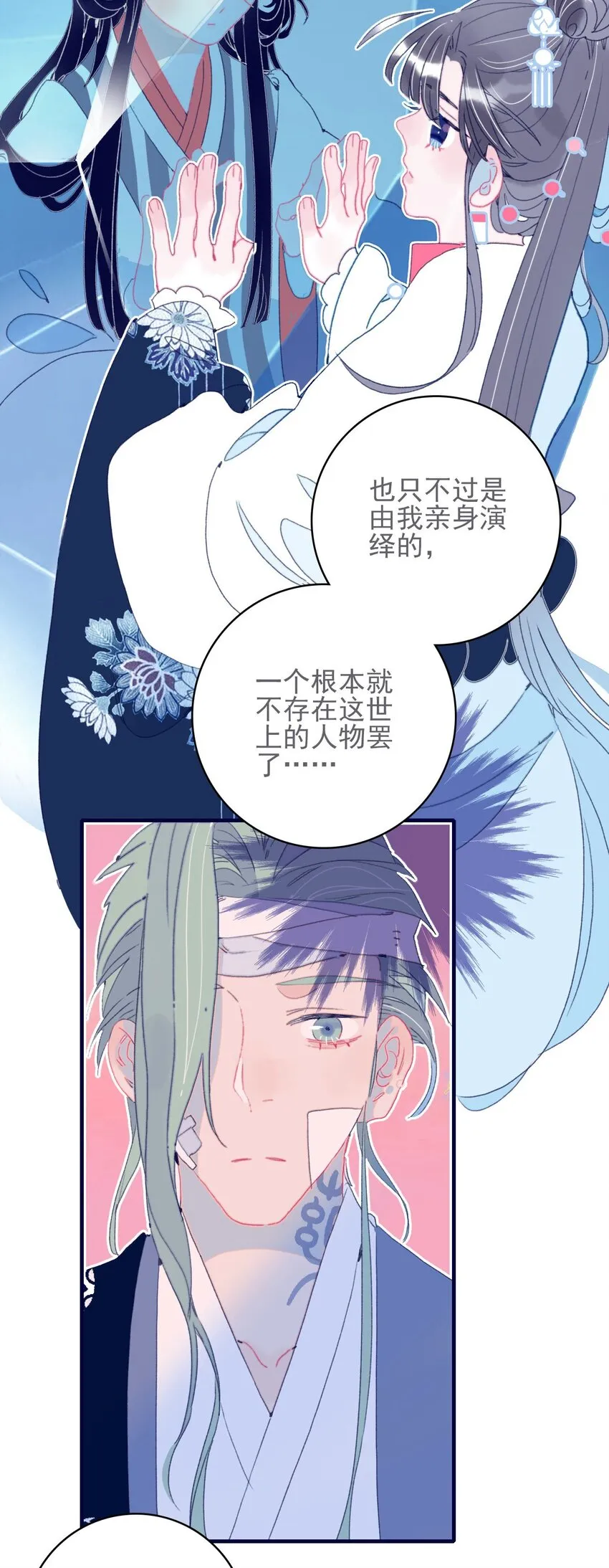第44话 我不是“姑姑” 第49页