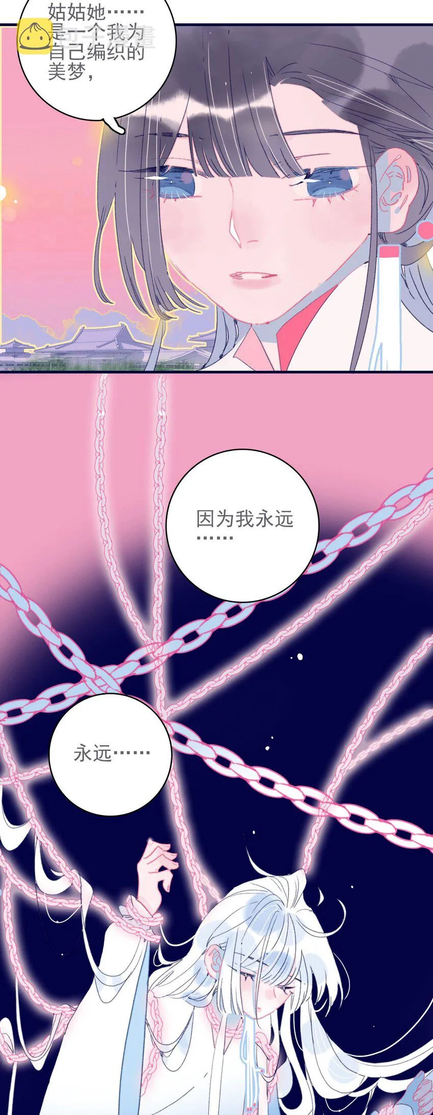 第44话 我不是“姑姑” 第50页