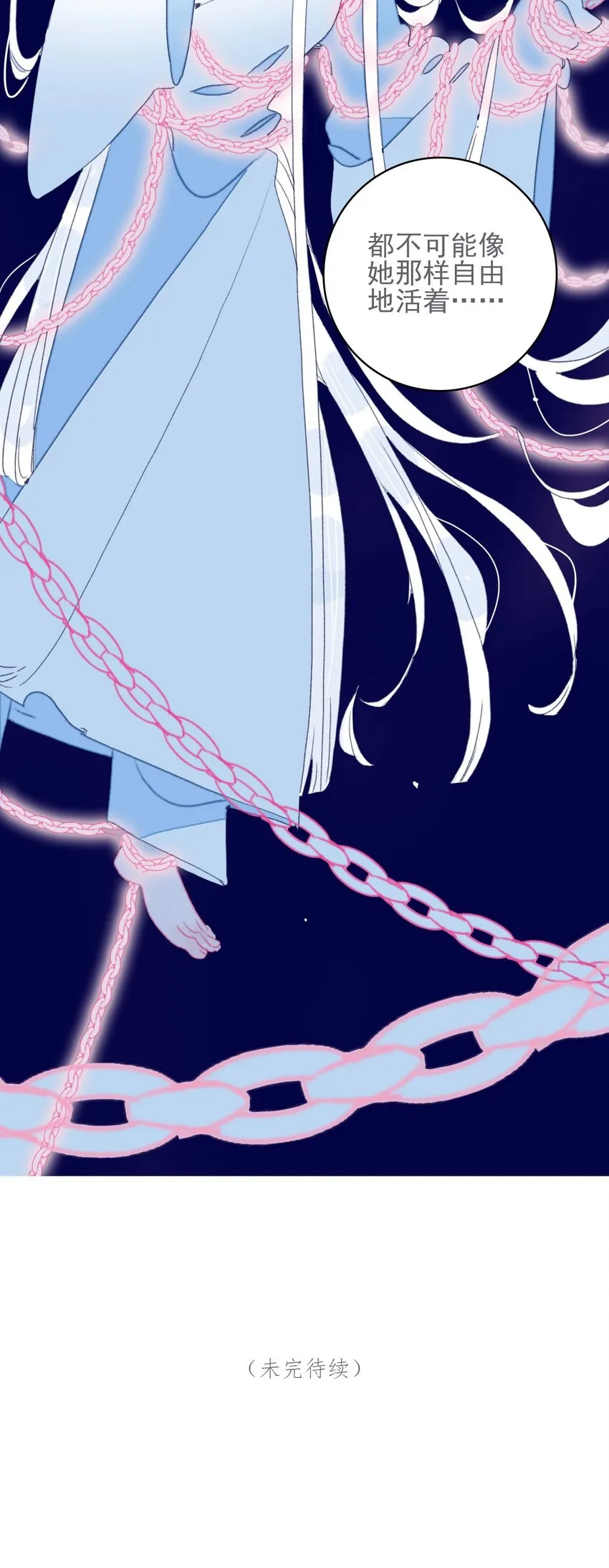 第44话 我不是“姑姑” 第51页