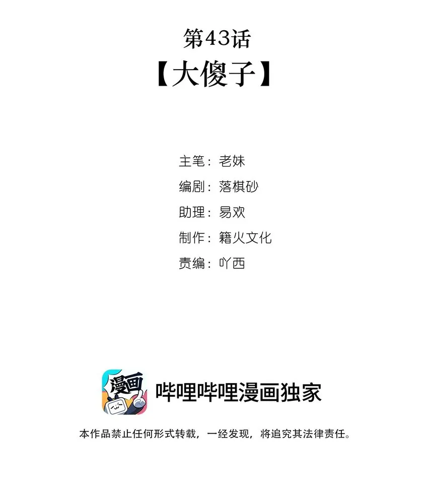 第43话 大傻子 第2页