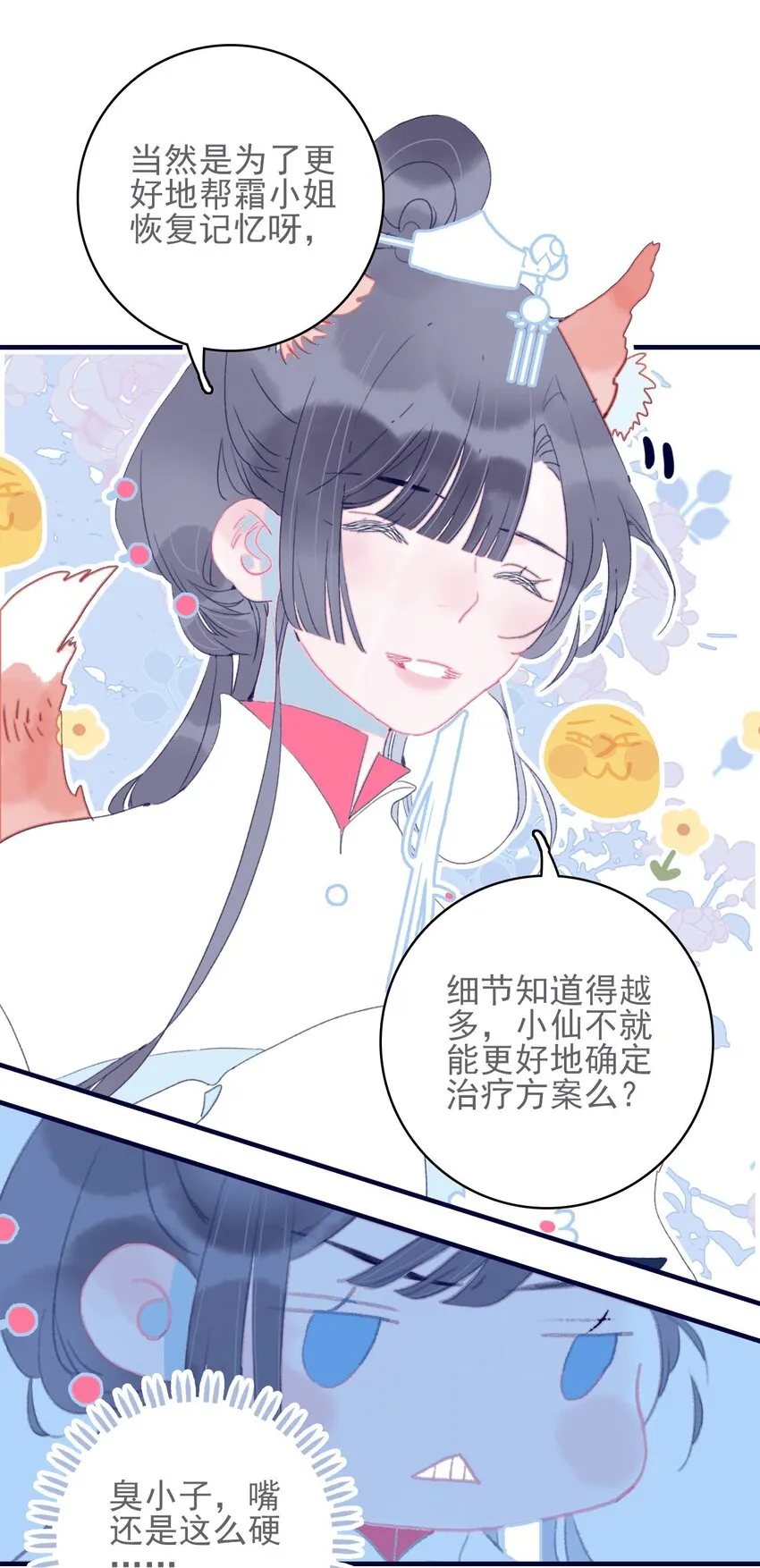 第43话 大傻子 第6页