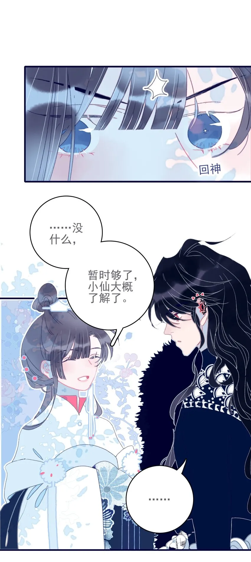第43话 大傻子 第20页