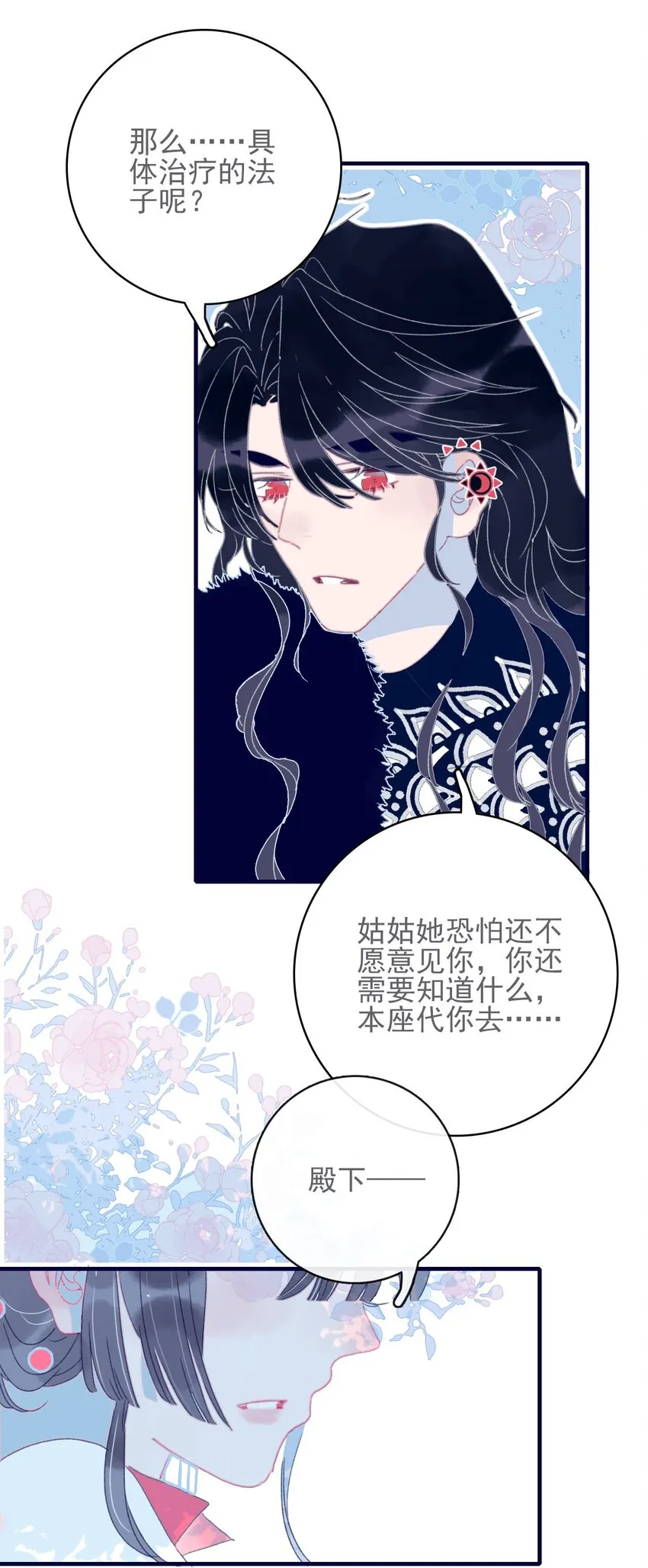 第43话 大傻子 第21页
