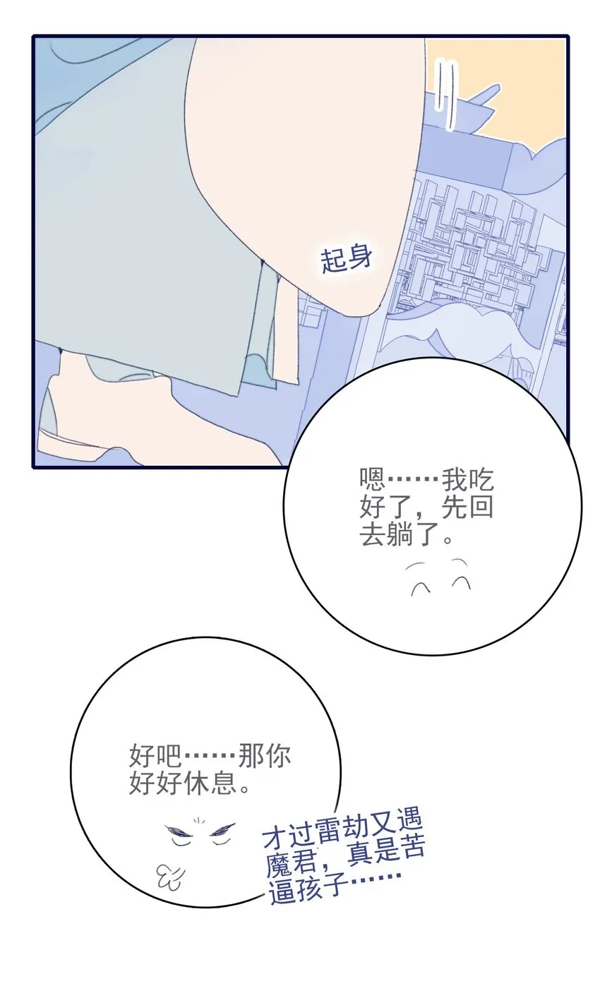 第43话 大傻子 第33页