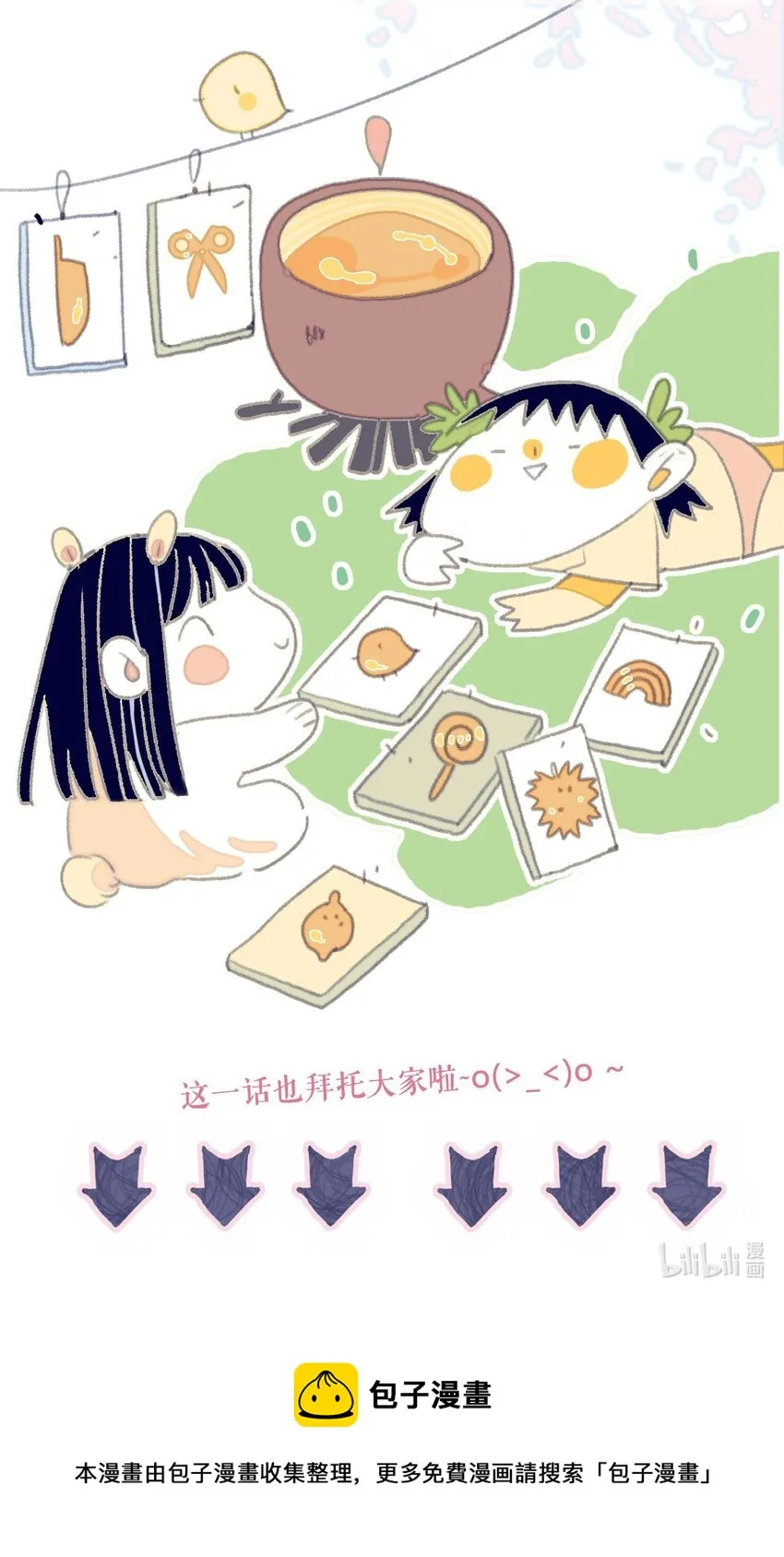 第43话 大傻子 第44页