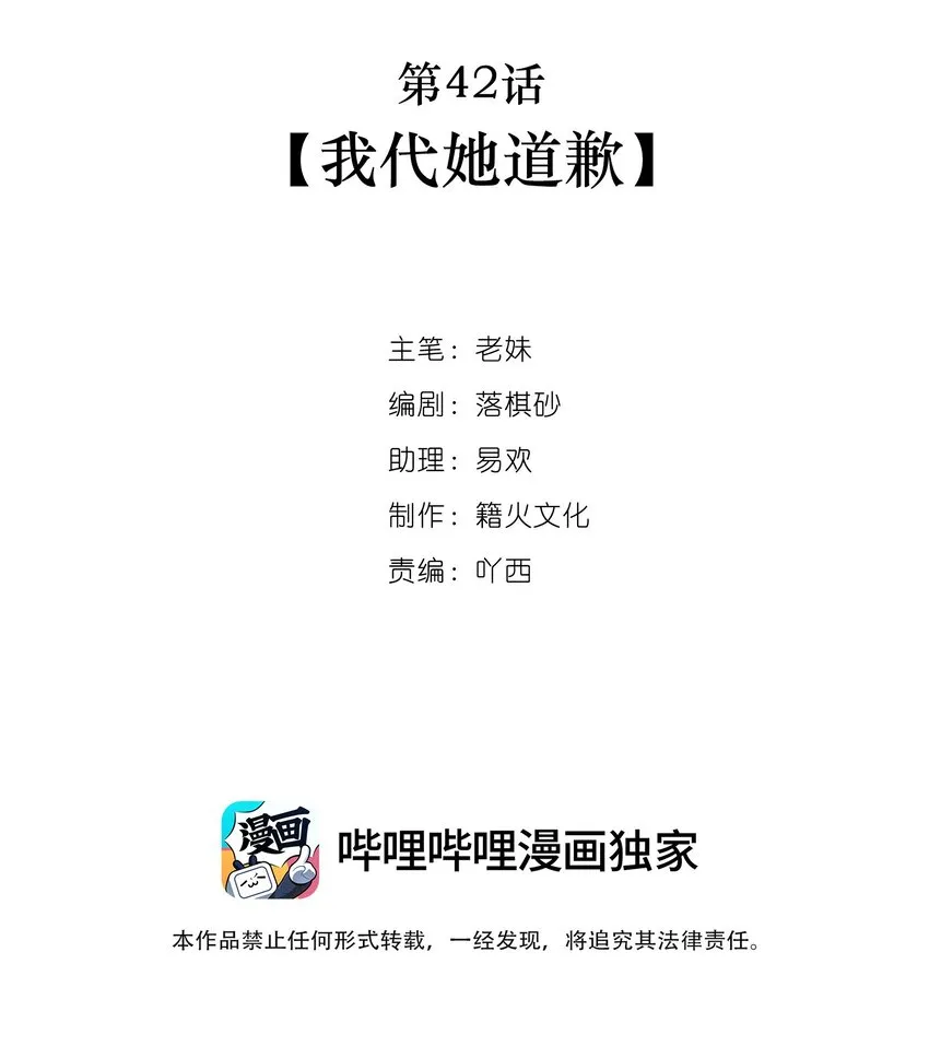 第42话 我代她道歉 第2页