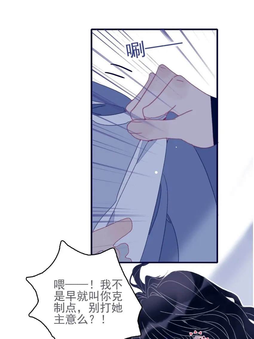 第42话 我代她道歉 第11页