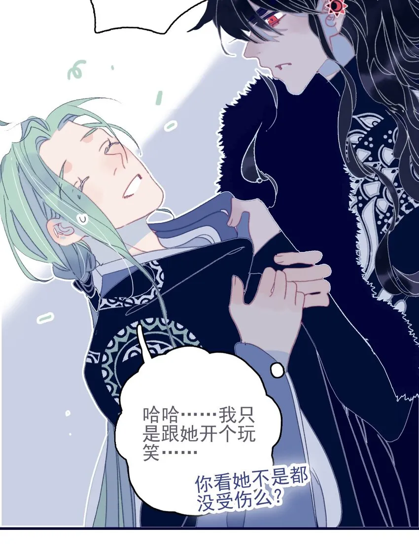 第42话 我代她道歉 第12页