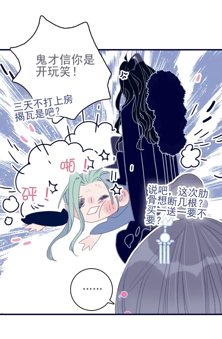 第42话 我代她道歉 第13页